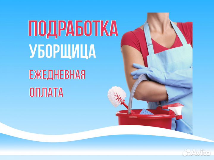 Уборщик(ца) / Подработка/ Ежедневные выплаты дм183