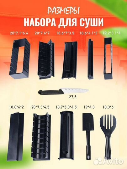Набор для роллов новый с ножом