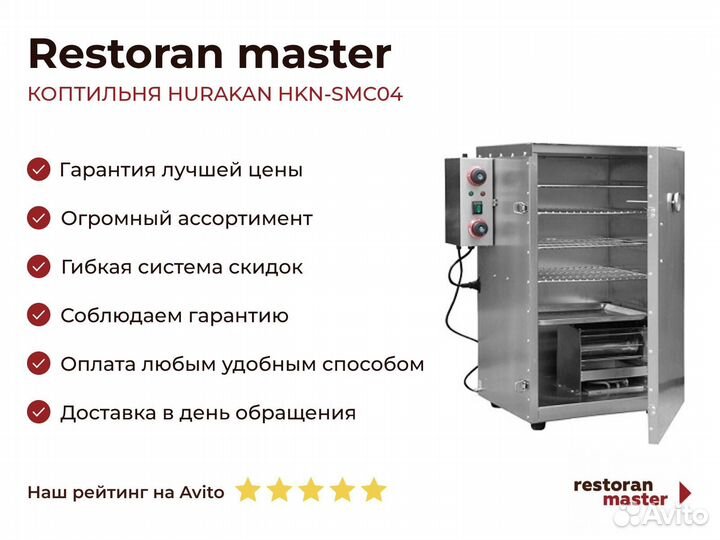 Коптильня hurakan HKN-SMC04