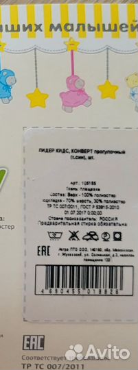 Новый зимний конверт в коляску