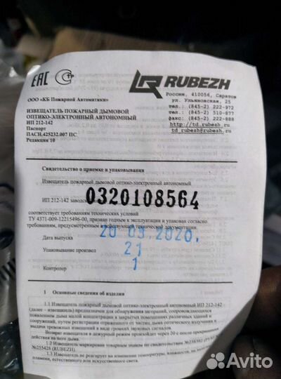 Пожарный извещатель