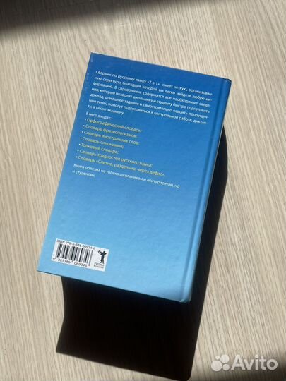 Универсальный справочник русского языка