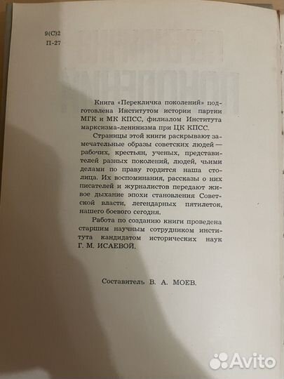 Сборник: Перекличка поколений 1967г