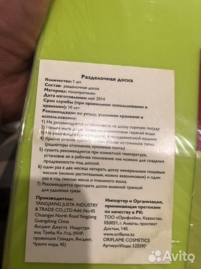 Кухонная доска орифлейм