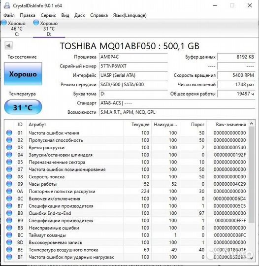 Два жёстких диска 2.5