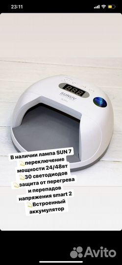 Лампа для маникюра