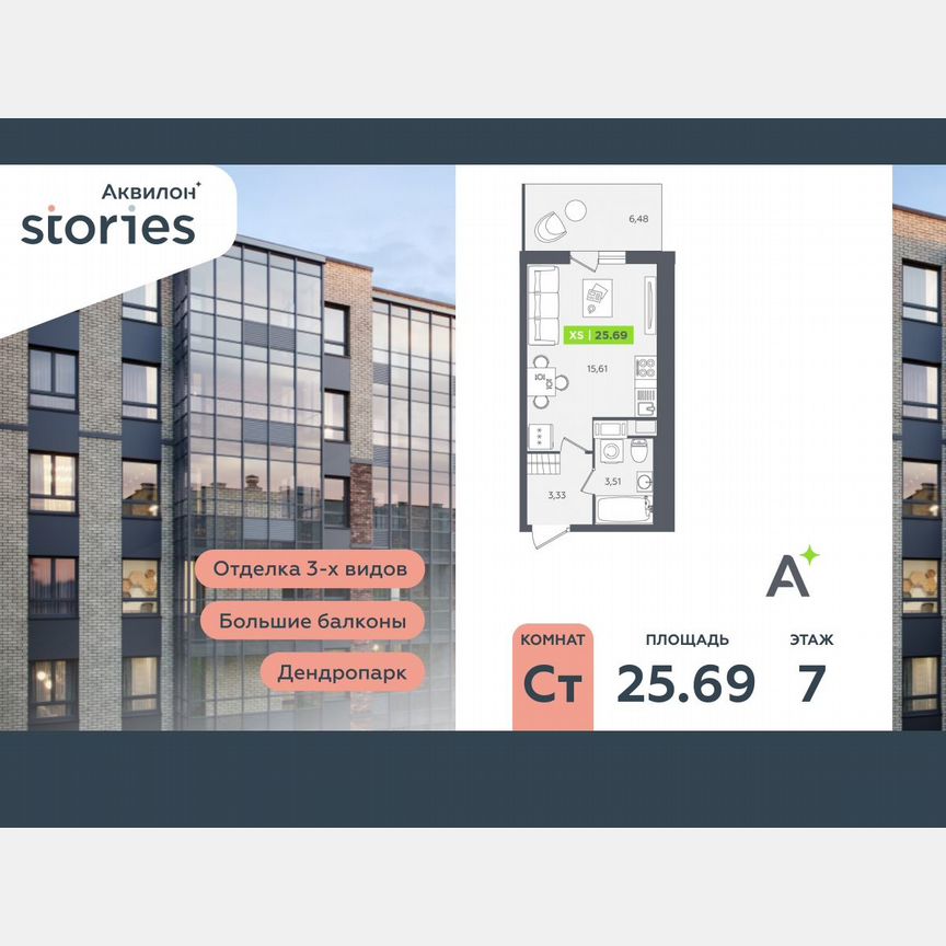 Квартира-студия, 25,7 м², 7/12 эт.