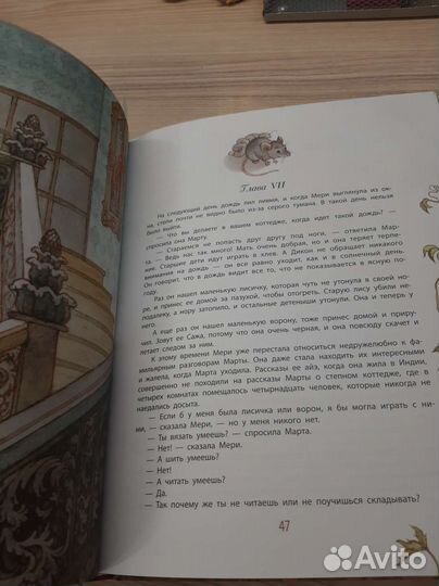 Книга френсис бернетт