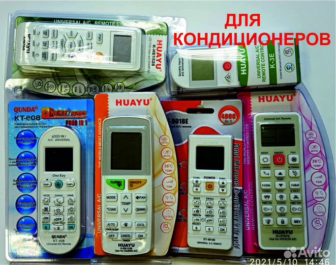 Пульты управления для кондиционеров и сплит систем