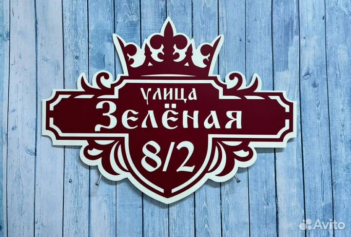 Адресные таблички от производителя