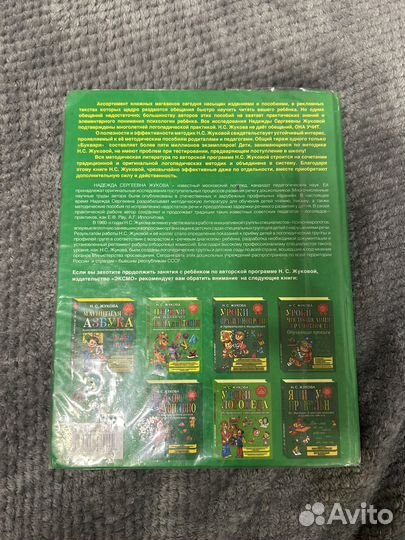 Букварь Жукова Н.С