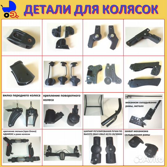 Детали для колясок