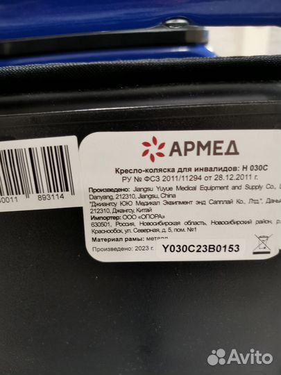 Кресло-каталка инвалидная Armed H030C