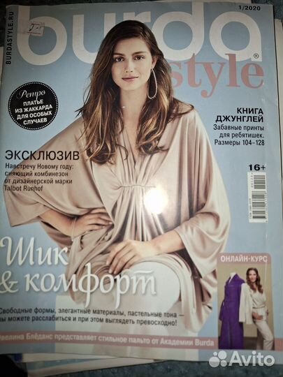 Журналы burda