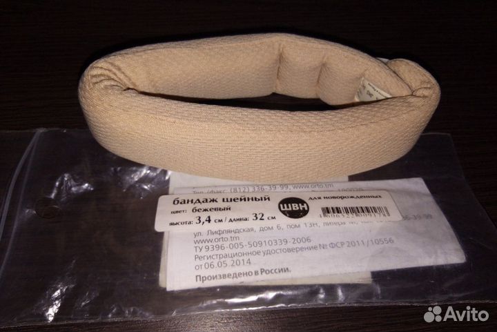 Шина шанца для новорожденных