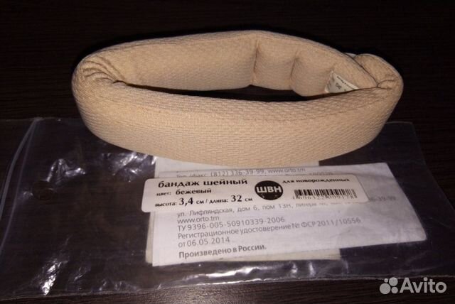 Шина шанца для новорожденных