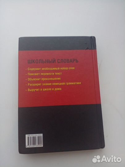 Немецко русский словарь