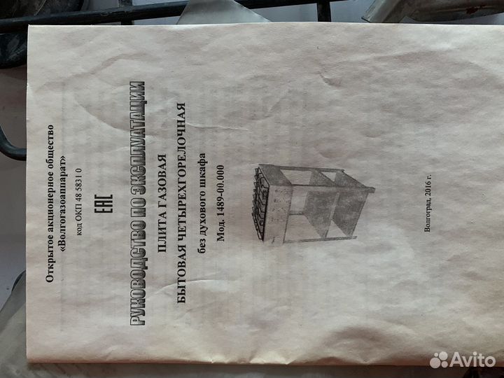 Плита газовая