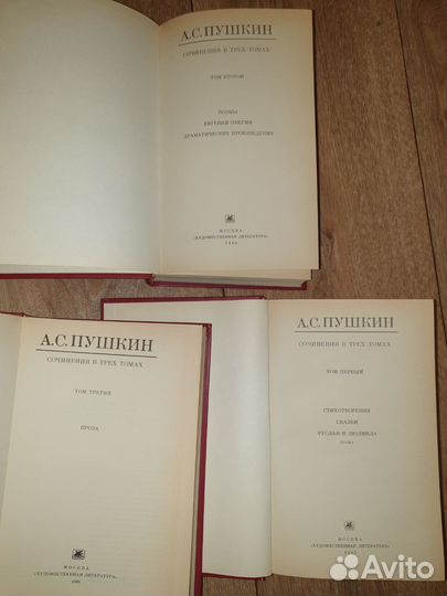 Книги Пушкин 3 тома