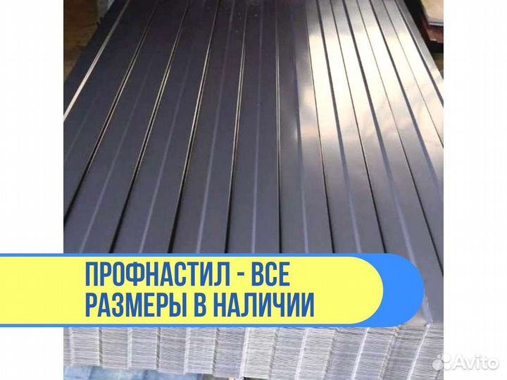 Профнастил С8, С20, Н75