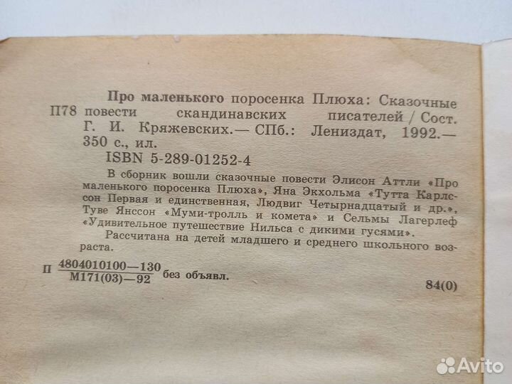 Муми-тролль, Людвиг 14, поросенок Плюх и совсем др