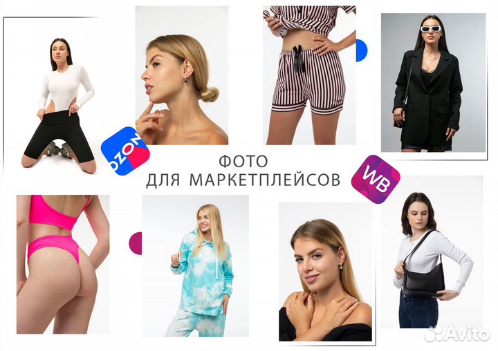 Фото для маркетплейсов