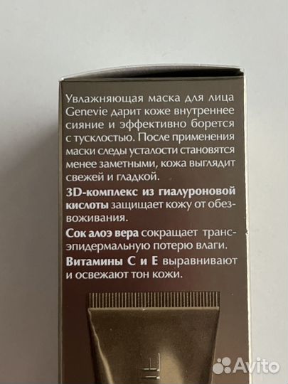 Увлажняющая маска для лица