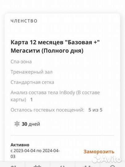 Абонемент в фитнес клуб физкульутра