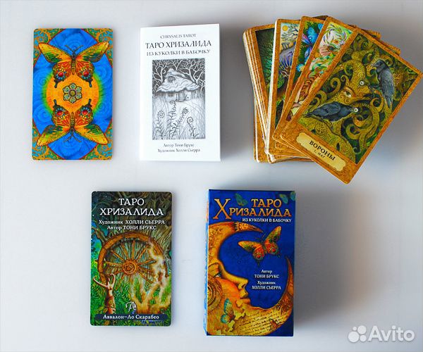 Таро Хризалида