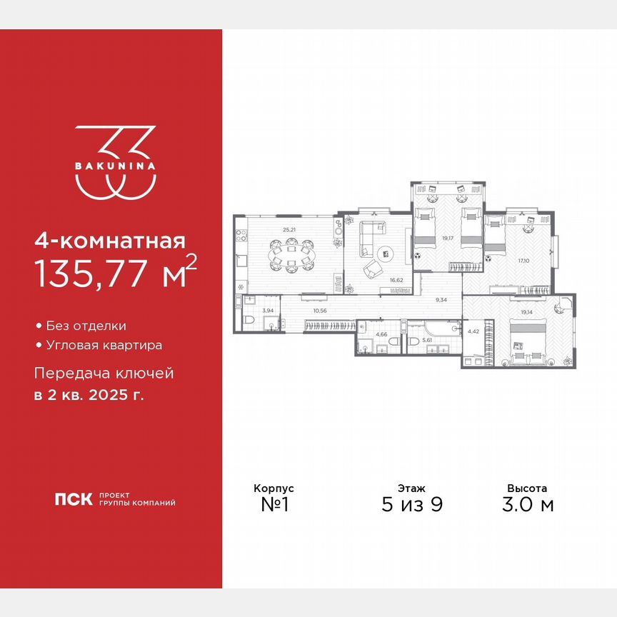 4-к. квартира, 135,8 м², 5/9 эт.