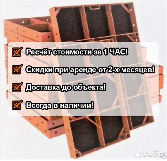 Щитовая опалубка стен / Аренда опалубки