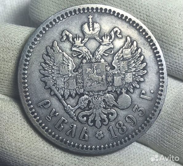 1 рубль 1893