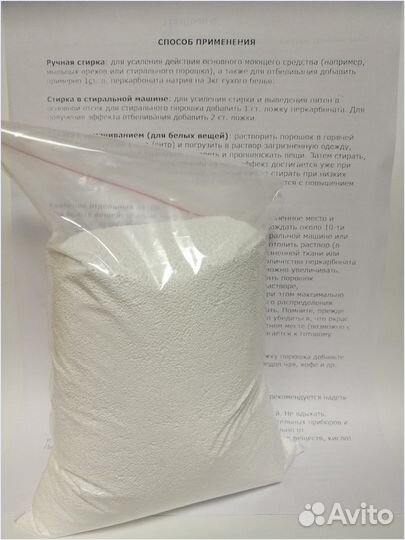 Чудо порошок - Кислородный отбеливатель