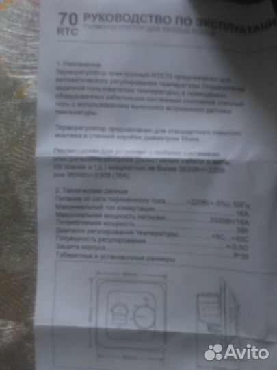 Терморегулятор для теплых полов