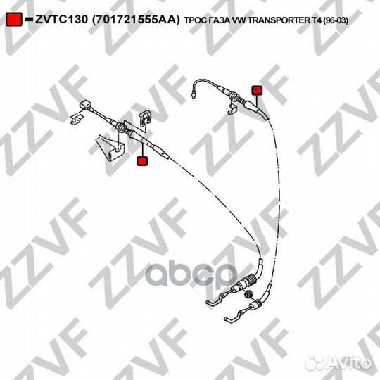 Трос газа VW transporter T4 (96-03) 701721555AA
