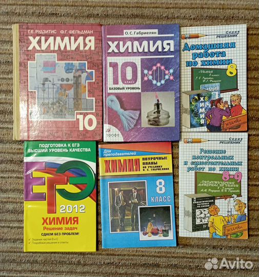 Учебник по химии