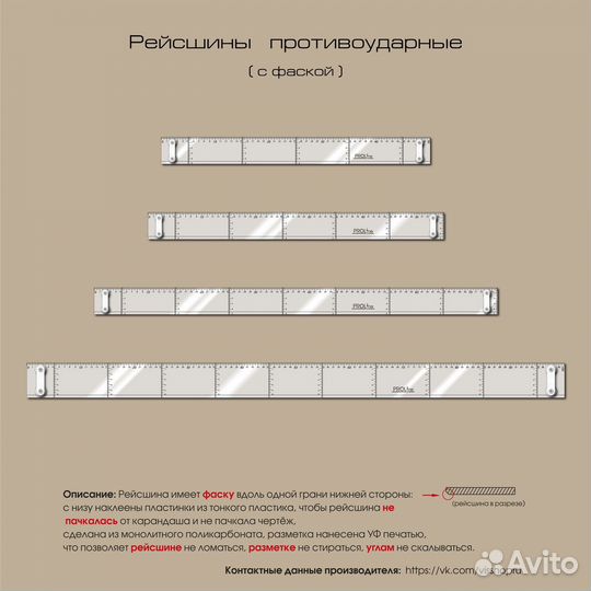 Рейсшины для черчения противоударные