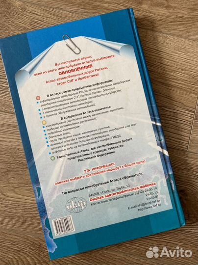 Атлас дорог России