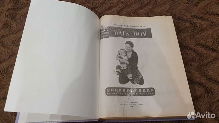 Лавренова, Лавренов Мать и Дитя