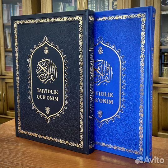 Коран большой 33х25см с таджвидом