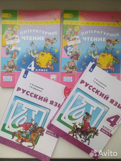 Учебники 4 класс Перспектива, Климанова, Плешаков
