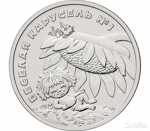 Весёлая Карусель 1 Антошка 25 р