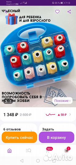 Фигурный дырокол для творчества