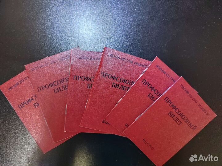 Профсоюзный билет бланк СССР