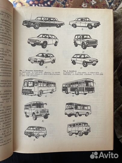 Книга Устройство автомобиля