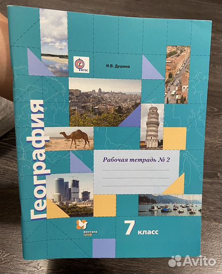 Рабочая тетрадь география 7 класс