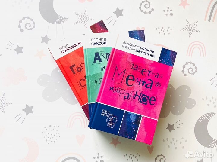 Комплект детских книг. Книги заветной мечты