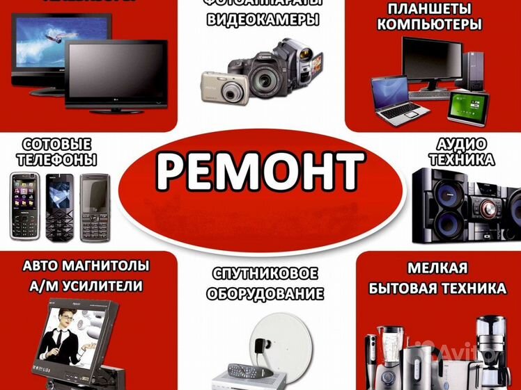 Сайт ремонт техники