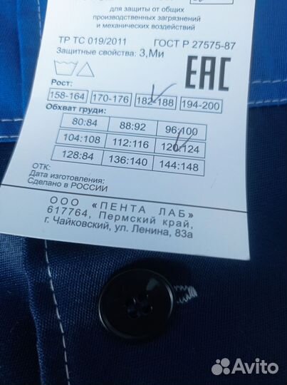 Куртка рабочая