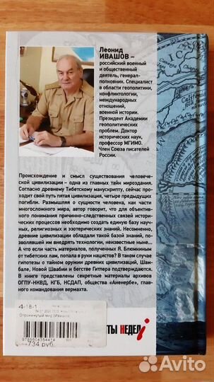 Книга Новая Опрокинутый мир Леонид Ивашов